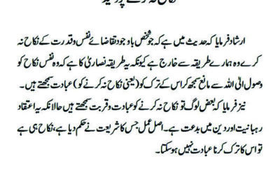 نکاح نہ کرنے پر وعید