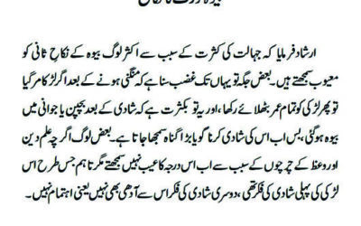 بیوہ عورت کا نکاح