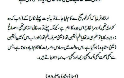 کنواری کے مقابلے میں بیوہ کا نکاح زیادہ ضروری ہے