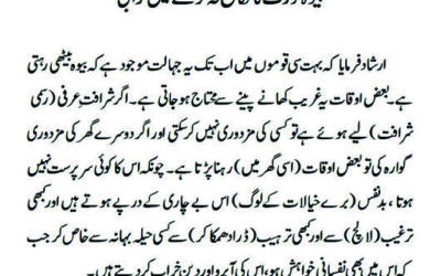 بیوہ عورت کا نکاح نہ کرنے میں خرابی