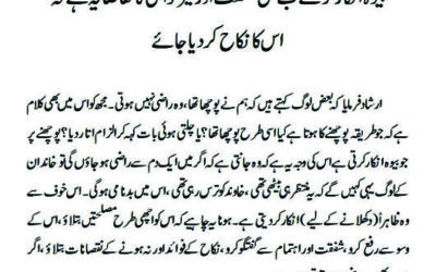 بیوہ انکار کرے تب بھی شفقت اور خیر خواہی کا تقاضا یہ ہے کہا اس کا نکاح کر دیا جائے