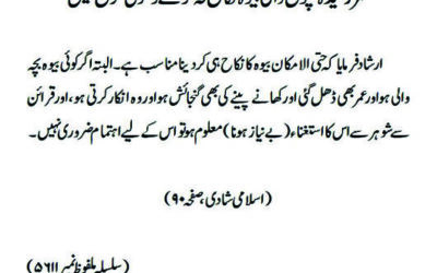 عمر رسیدہ بچوں والی بیوہ نکاح نہ کرے تو کوئی حرج نہیں