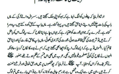 شریعت کی مخالفت اور جاہلانہ رسم