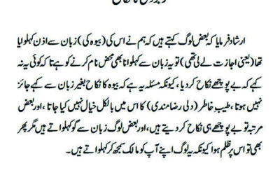 زبردستی کا نکاح