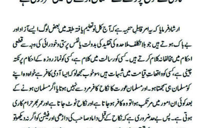 شادی کے موقع پر لڑکے کے مسلمان ہونے کی تحقیق ضروری ہے