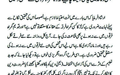 اس زمانہ میں یہ بھی دیکھنا چاہیے کہ لڑکا گمراہ فرقوں سے متعلق تو نہیں