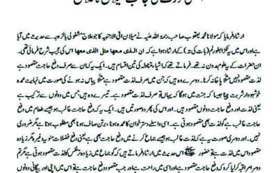 اجنبی عورت کی جانب میلان کا علاج