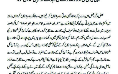 پہلی بیوی کی اولاد نہ ہونے کی وجہ سے دوسری شادی کرنا