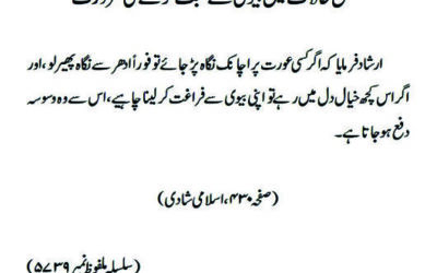 بعض حالات میں بیوی سے صحبت کرنے کی ضرورت