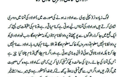 اولاد کی تمنا میں دوسری شادی کرنا