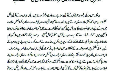 دوسری شادی کے جواز میں مرد و عورت دونوں کی مصلحت ہے