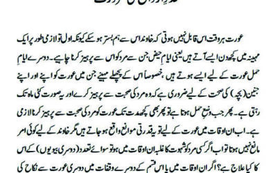 تعددِ ازواج کی ضرورت