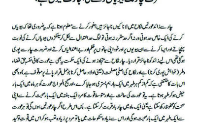 صرف چار تک بیویاں رکھنے کی اجازت کیوں ہے؟