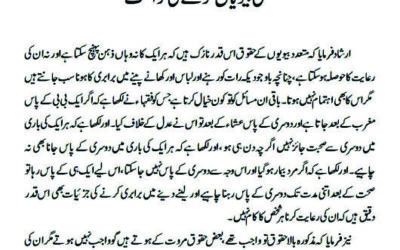 کئی بیویاں کرنے کی نزاکت