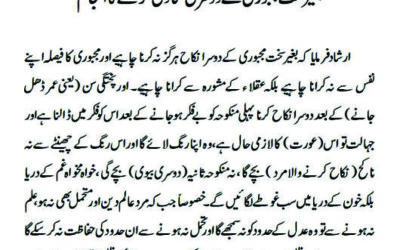 بغیر سخت مجبوری کے دوسری شادی کرنے کا انجام