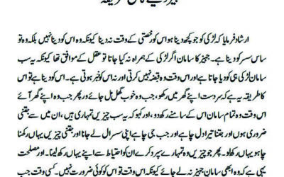 جہیز دینے کا صحیح طریقہ
