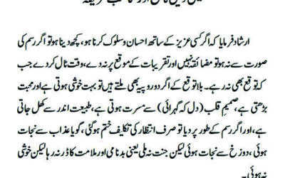 لین دین کا صحیح اور مناسب طریقہ