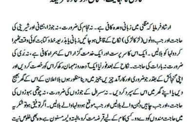 شادی کا نہایت آسان اور سادہ طریقہ