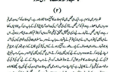 مناسب رشتہ نہ ملنے کا فضول عذر