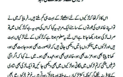 لڑکیوں کے رشتہ نہ ملنے کی وجہ