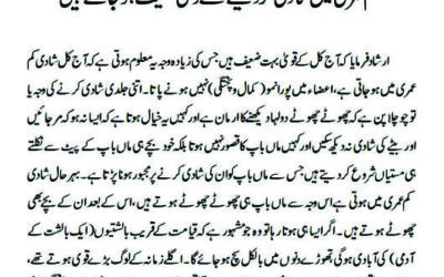 کم عمری میں شادی کر دینے سے قویٰ ضعیف ہو جاتے ہیں