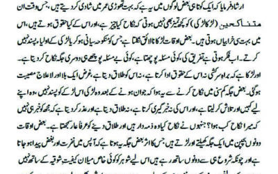 بچپن میں شادی کر دینے کی خرابیاں