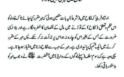 نکاح میں مہر کی تعیین کا راز
