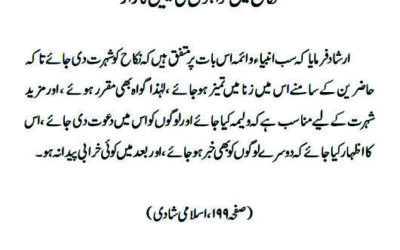 نکاح میں گواہوں کی تعیین کا راز