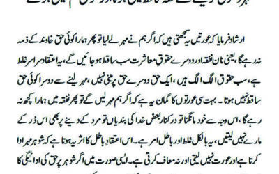 مہر وصول کرلینے سے نفقہ ساقط نہیں ہوتا اور حقوق ختم نہیں ہوتے