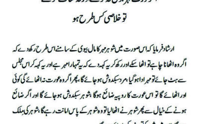 اگر عورت مہر قبول نہ کرے اور نہ معاف کرے تو خلاصی کس طرح ہو