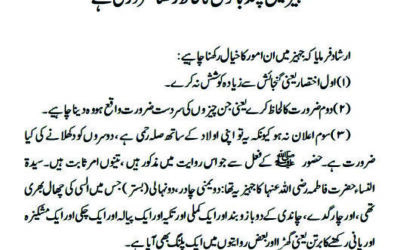 جہیز میں چند باتوں کا لحاظ رکھنا ضروری ہے