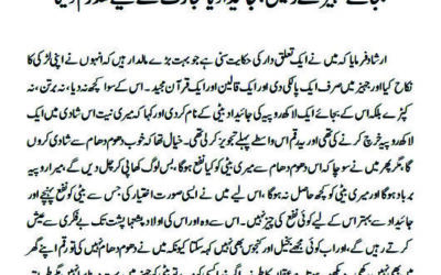 بجائے جہیز کے زمین، جائیداد یا تجارت کے لیے نقد رقم دینا