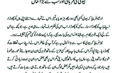 بیوی کی قربانی اور سب سے بڑا کمال