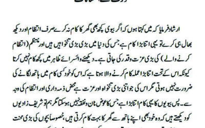 عورت کے احسانات