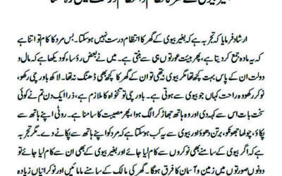 بغیر بیوی کے گھر کا نظام و انتظام درست نہیں رہ سکتا