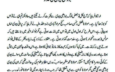 بوڑھی بیوی کی قدر