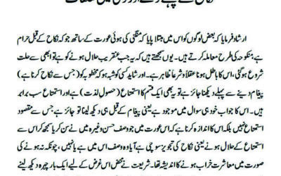نکاح سے پہلے لڑکے اور لڑکی میں تعلقات