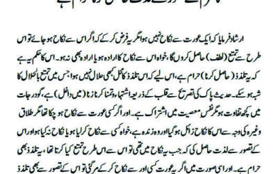 نامحرم کے تصور سے لذت حاصل کرنا حرام ہے