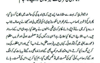 لڑکا لڑکی کی مرضی کے بغیر شادی کر دینے کا انجام