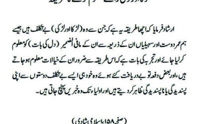 لڑکا اور لڑکی رائے معلوم کرنے کا طریقہ