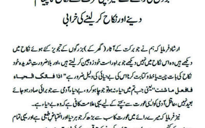 بڑوں کی رائے کے بغیر اپنی طرف سے نکاح کا پیغامدینے اور نکاح کر لینے کی خرابی