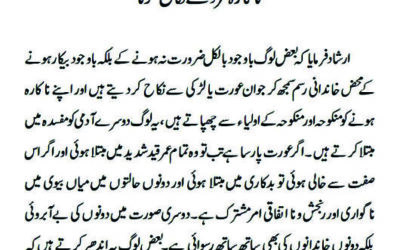 ناکارہ مرد سے نکاح کرنا