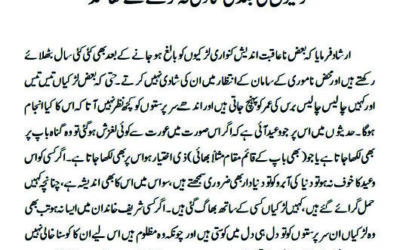 لڑکیوں کی جلدی شادی نہ کرنے کے مفاسد