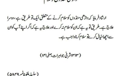 داڑھی منڈوں کو سلام