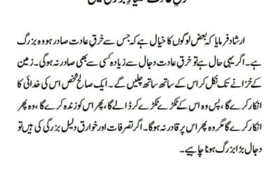 خرقِ عادت معیارِ بزرگی نہیں