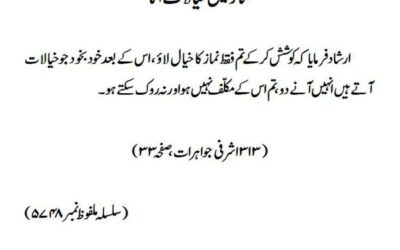 نماز میں خیالات آنا