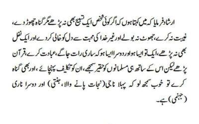 ناجی اور ناری