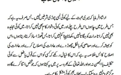 اصلاح کا آسان نصاب