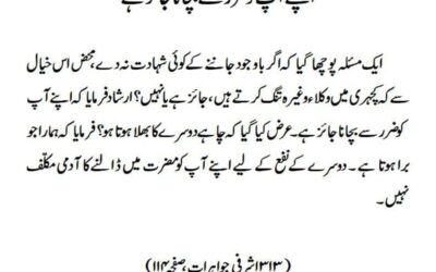 اپنے آپ کو ضرر سے بچانا جائز ہے