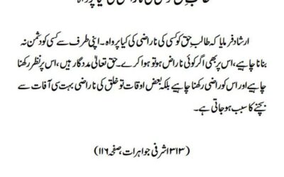 طالب حق کو کسی کی ناراضی کی کیا پرواہ